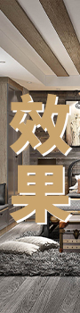 效果
