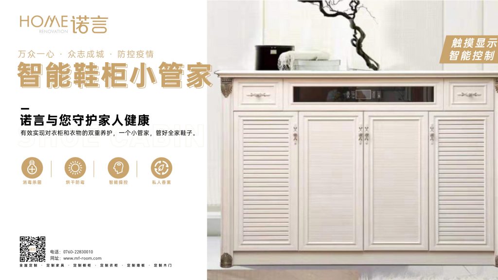 諾言全屋定制