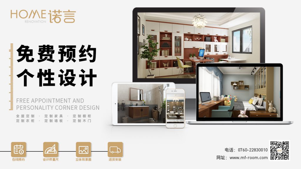 諾言全屋定制