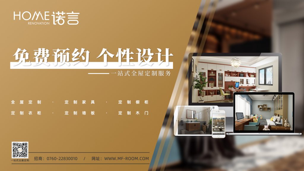 諾言全屋定制