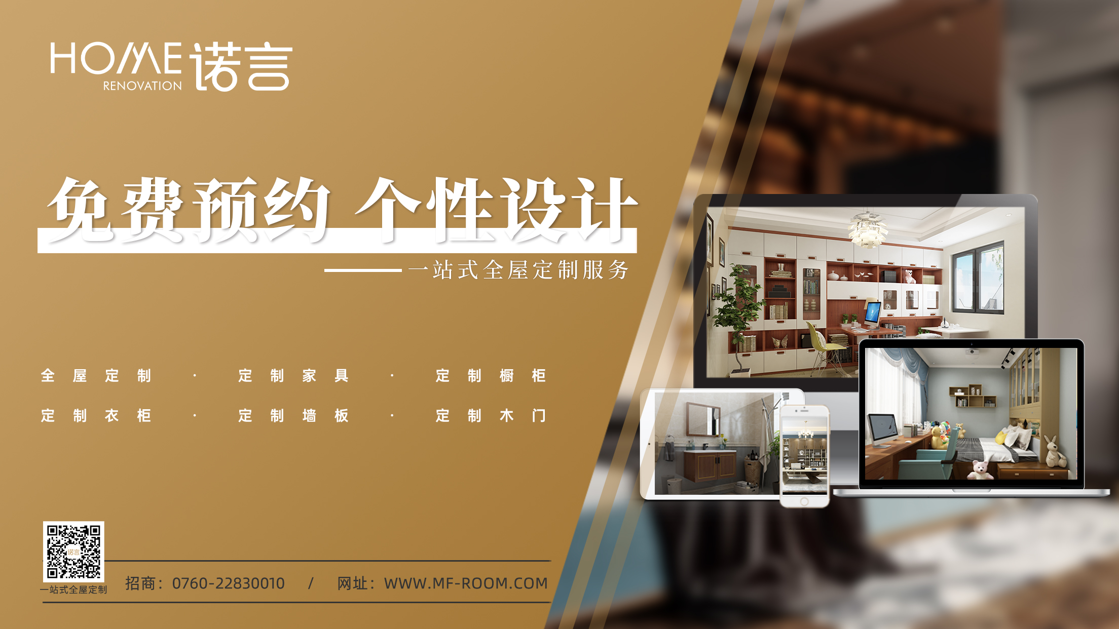 諾言全屋定制
